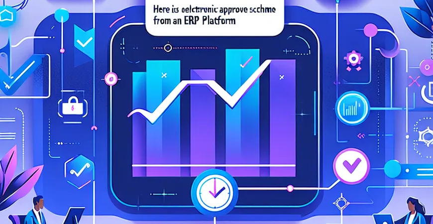 采购审批流程冗长？ERP 平台的电子化审批方案